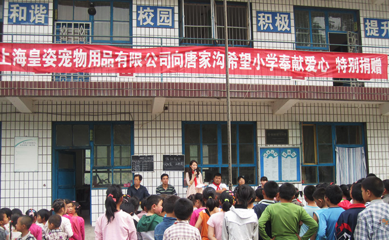 【情系教育】上海皇姿向唐家沟新希望小学捐赠爱心物资
