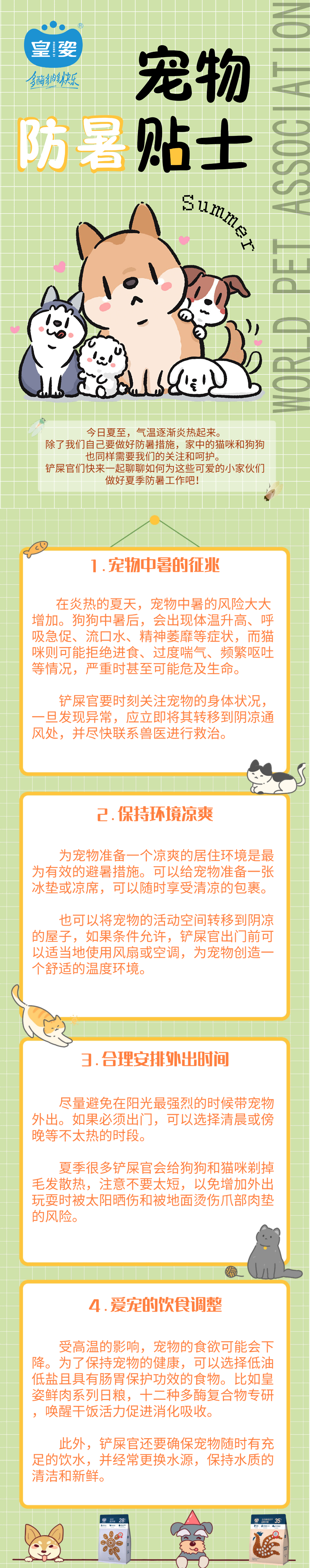 夏至|酷暑来袭，皇姿整理了宠物盛夏防暑Tips~请铲屎官查收
