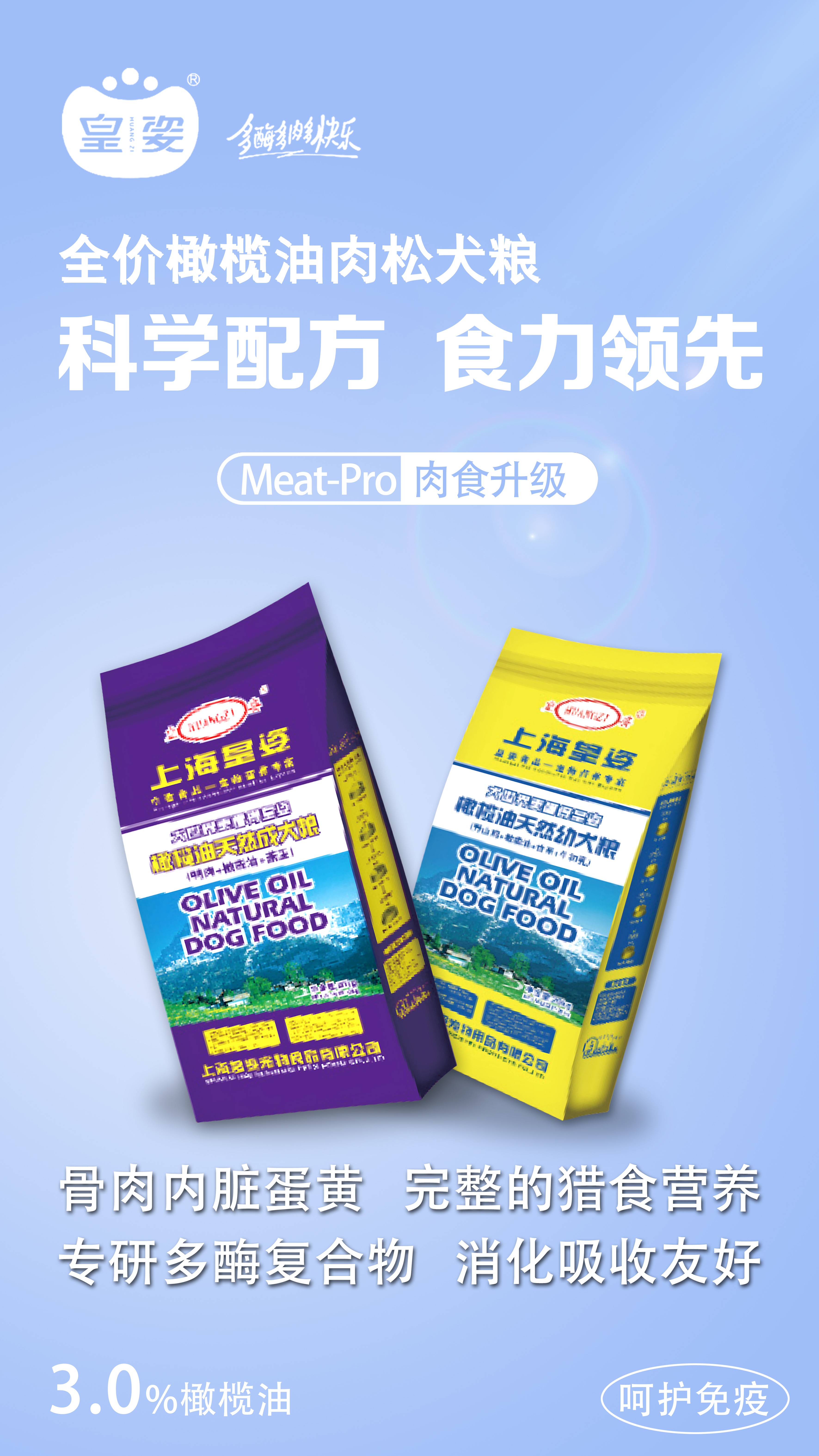 皇姿“橄榄油肉松”两款犬粮产品升级公告