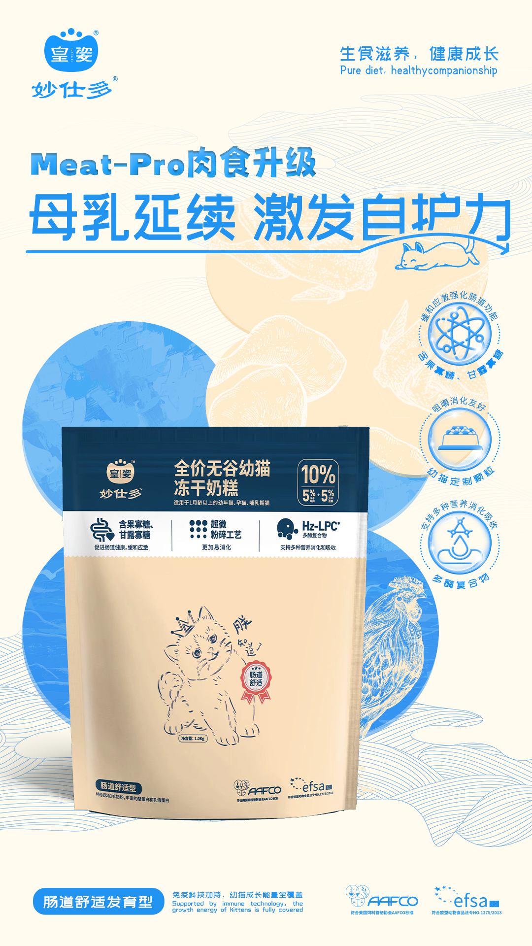 无谷幼猫冻干奶糕粮.png