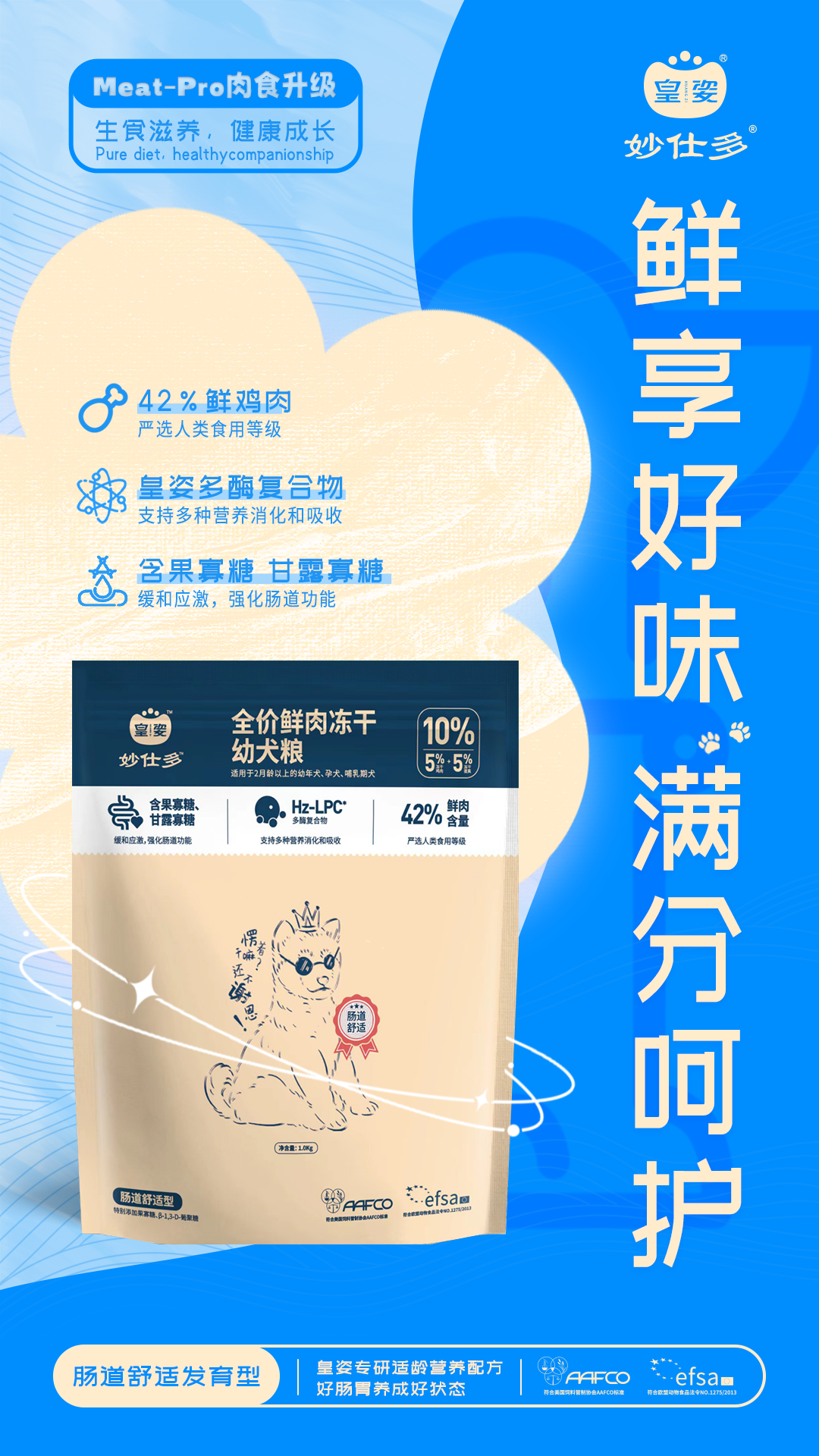 全价鲜肉冻干幼犬粮.png
