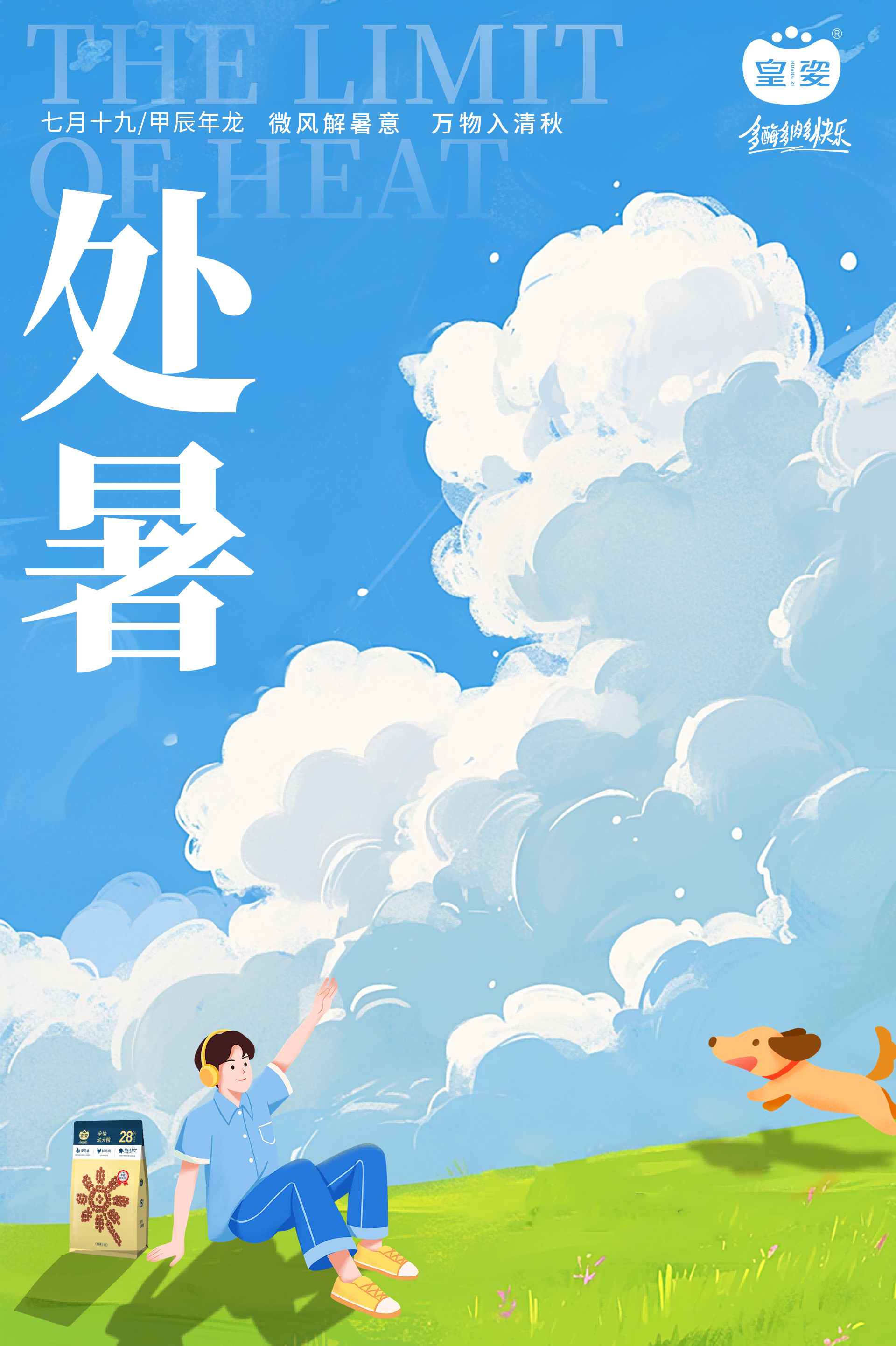 今日处暑，正式迈入“出暑”模式！