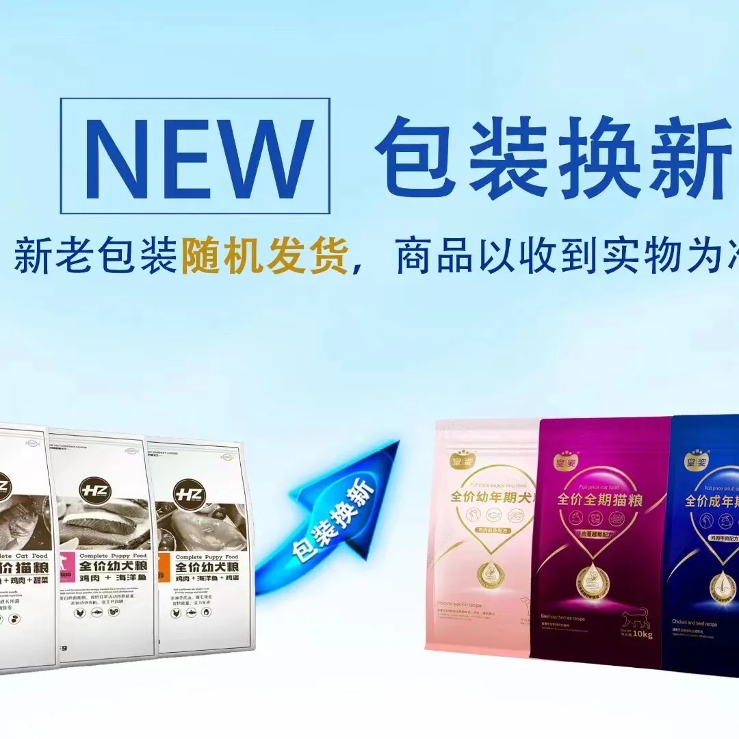 宠粮焕新